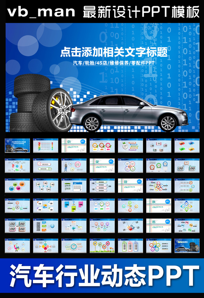 汽车行业零配件4S店轮胎动态PPT模板模板下