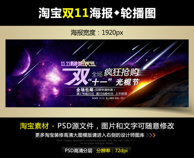 淘宝京东双11抢购海报模版PSD源文件模板下