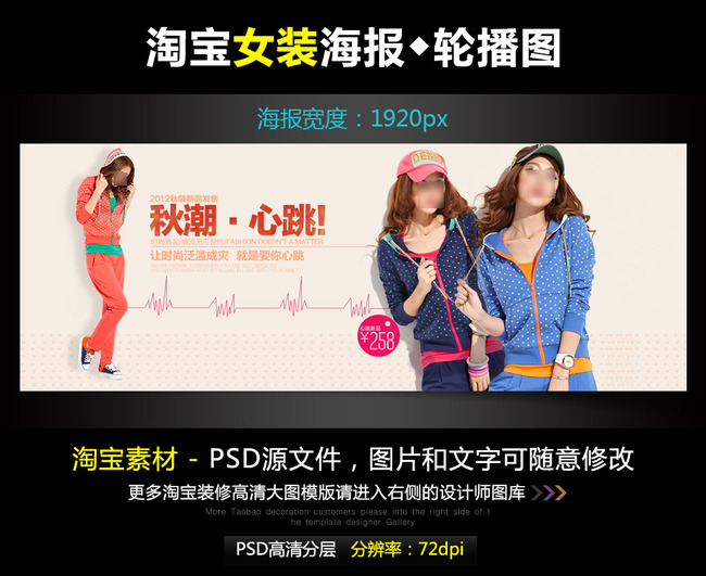 <em>淘宝天猫</em>秋季<em>卫衣</em>宽屏海报模版PSD源文件模