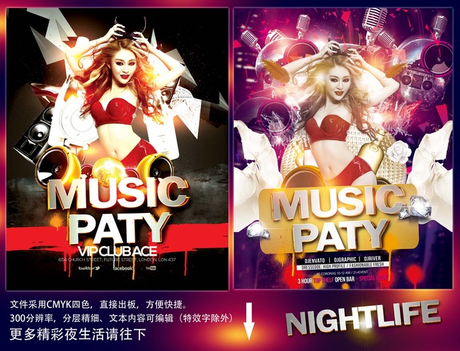 夜店海报宣传模板下载(图片编号:12768730)_海