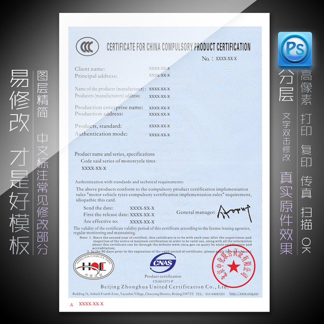 中化认证3C认证CCC模板下载(图片编号:1277