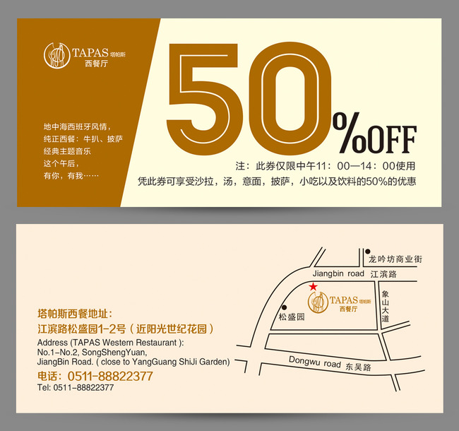 【本作品下载内容为:"打折券优惠券"模板,其他内容仅为参考,如需印刷成实物请先认真校稿,避免造成不必要的经济损失。】 【注意】作品授权不包含作品中使用到的字体和摄影图,下载作品后请自行替换。 【声明】未经权利人许可,任何人不得随意使用本网站的原创作品(含预览图),否则将按照我国著作权法的相关规定被要求承担最高达50万元人民币的赔偿责任。所有作品均是用户自行上传分享并拥有版权或使用权,仅供网友学习交流,未经上传用户授权,请勿作他用。