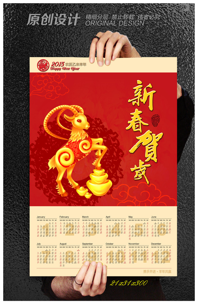2015年日历挂历日历台历封面模板图片