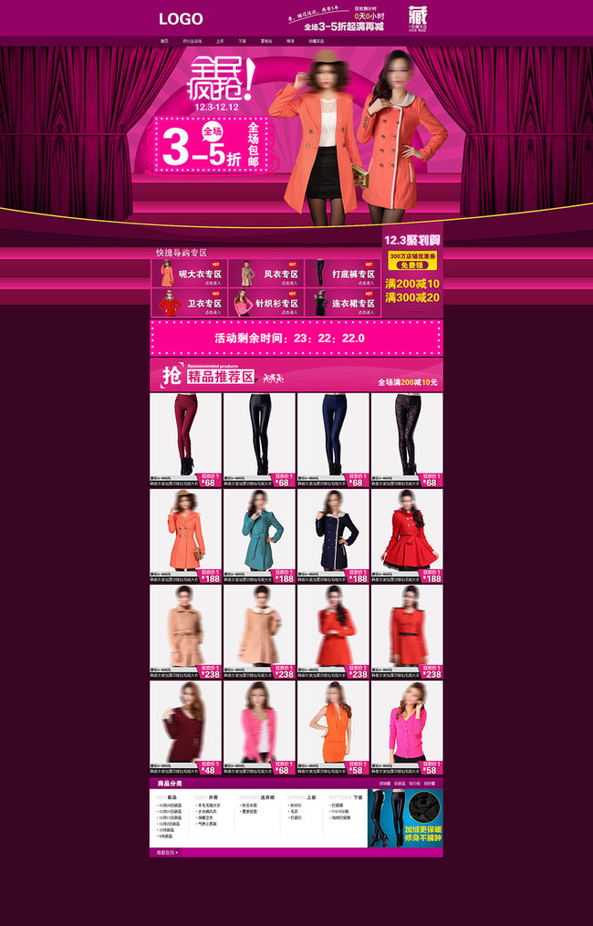 <em>天猫</em>双12年终<em>女装</em>毛呢羽绒<em>外套</em>首屏海报模板
