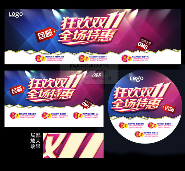 双十一宣传海报psd图片