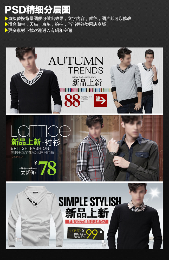 淘宝<em>天猫</em>男装<em>毛衣</em>衬衫促销海报设计模板下载(