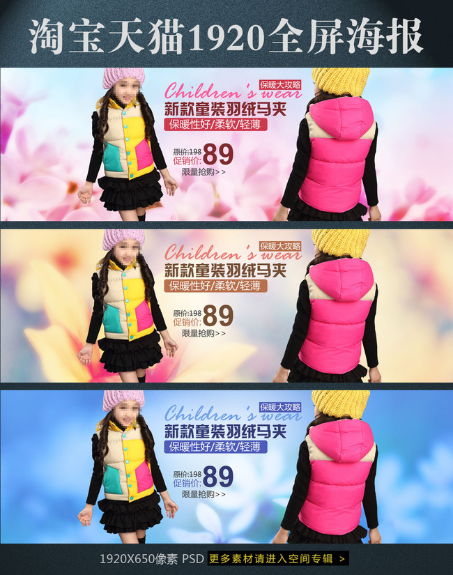 淘宝新款童装<em>羽绒马夹</em>促销海报<em>模版模板</em>下载(