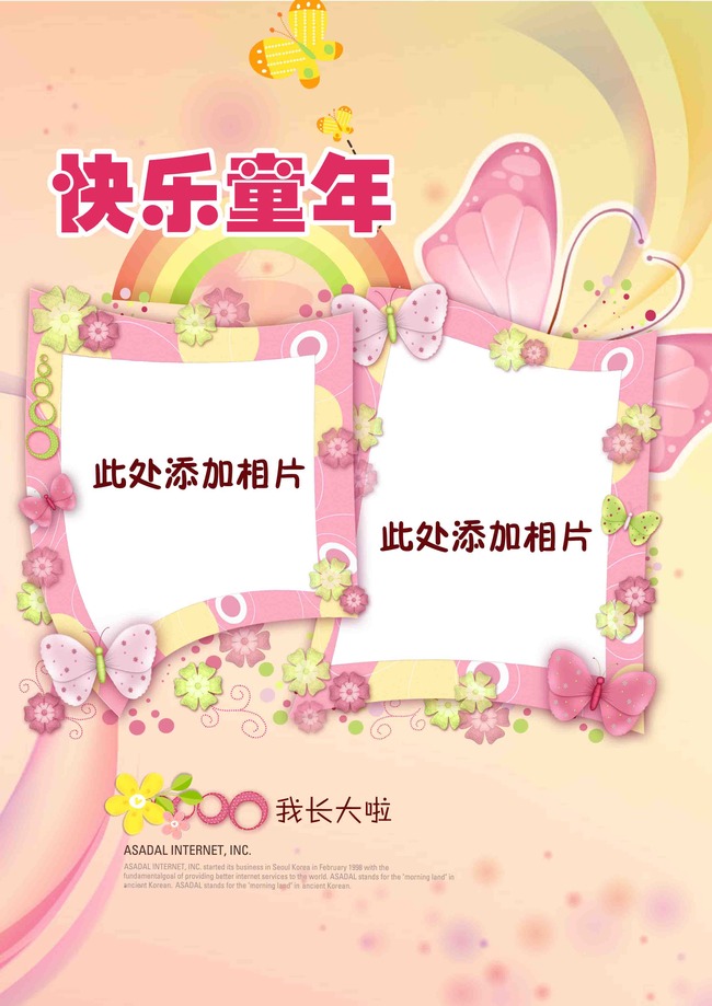 【本作品下载内容为:"可爱幼儿成长档案模板彩页小班儿童",其他内容仅为参考,如需印刷成实物请先认真校稿,避免造成不必要的经济损失。】 【声明】未经权利人许可,任何人不得随意使用本网站的原创作品(含预览图),否则将按照我国著作权法的相关规定被要求承担最高达50万元人民币的赔偿责任。