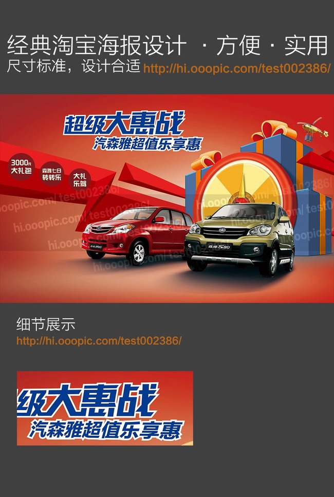 汽车汽车用品节日促销活动模板下载(图片编号