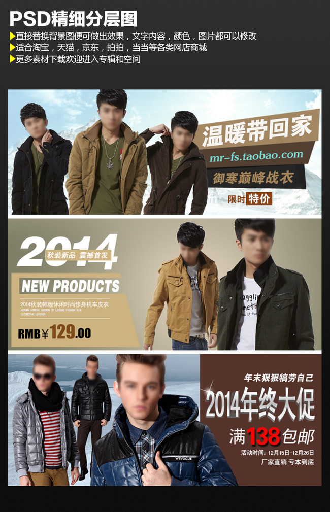 <em>天猫冬装男装</em>御寒保暖<em>外套</em>年终大促模板下载(
