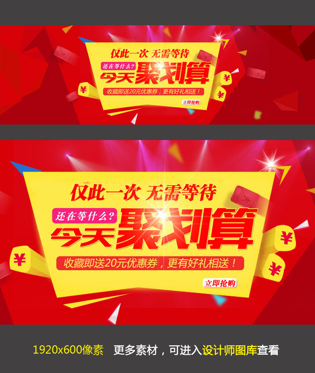 淘宝天猫聚划算促销海报模板模板下载(图片编