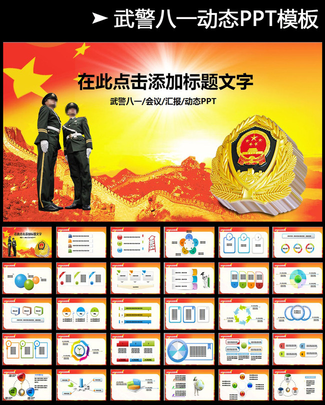 武警部队警察边防警卫警徽PPT背景模板模板下