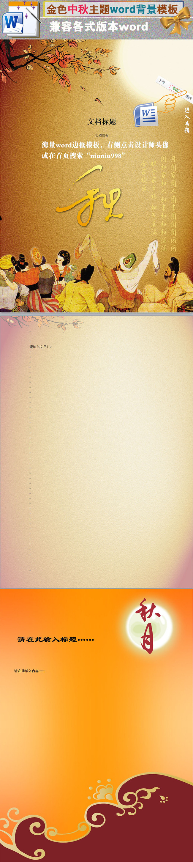 金色中秋主题word背景模板信纸图片