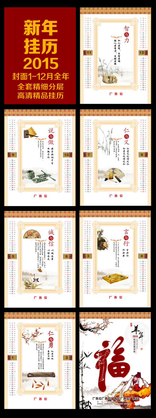2015新年挂历模板模板下载(图片编号:12777885)图片