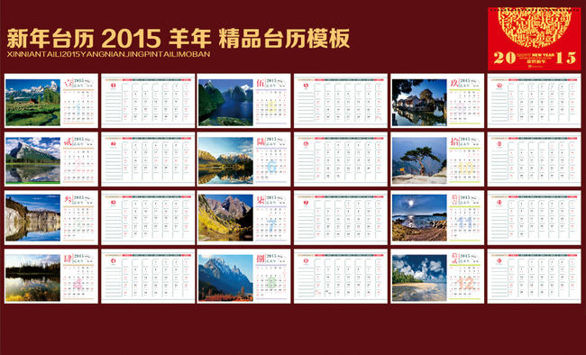 2015新年台历模板图片
