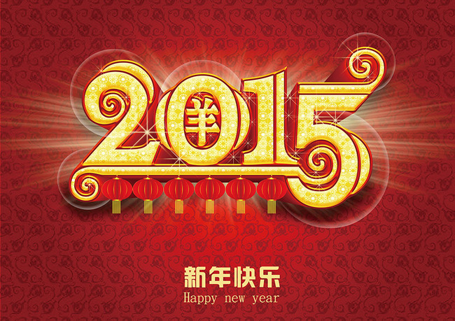 2015中国风羊年喜庆挂历封面psd模板下载(图片编号:)图片