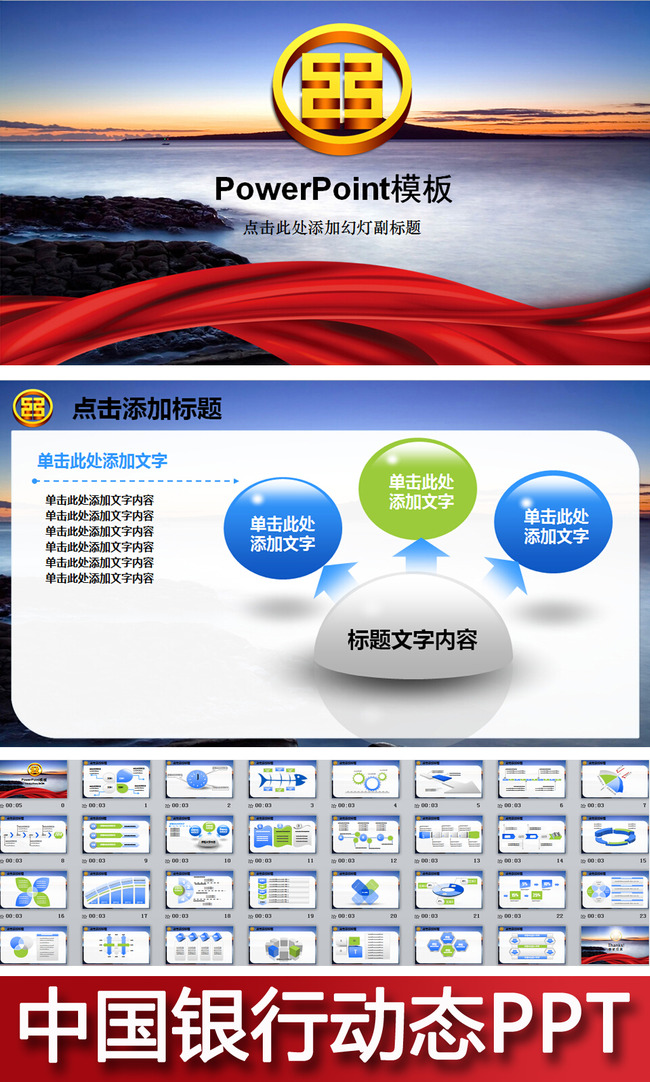百年中行金融理财贷款中国银行动态PPT模板下