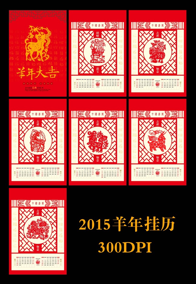 2015羊年挂历ag手机版下载|首页图片