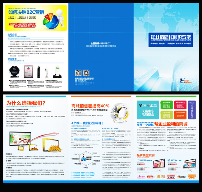 网络营销网站推广模板下载(图片编号:1277877