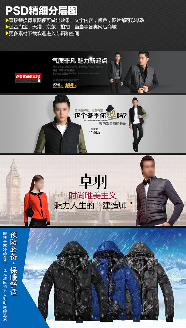 淘宝<em>天猫冬装男装</em>羽绒服<em>外套</em>全屏海报模板下载