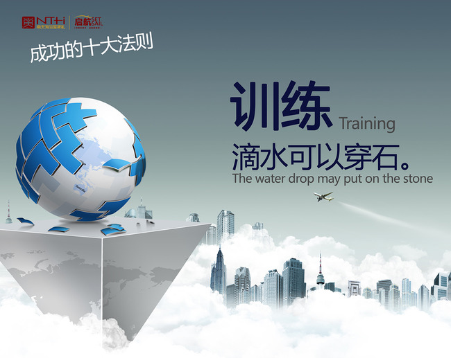 成功十大法则海报psd素材模板下载(图片编号:12779439)_企业文化海报_海报设计_我图网weili.ooopic.com