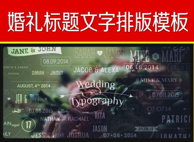 婚礼微电影视频标题宣传日期和名称模板下载(