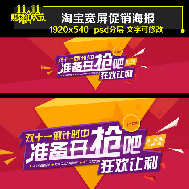 双十一倒计时准备开抢吧狂欢让利海报图片