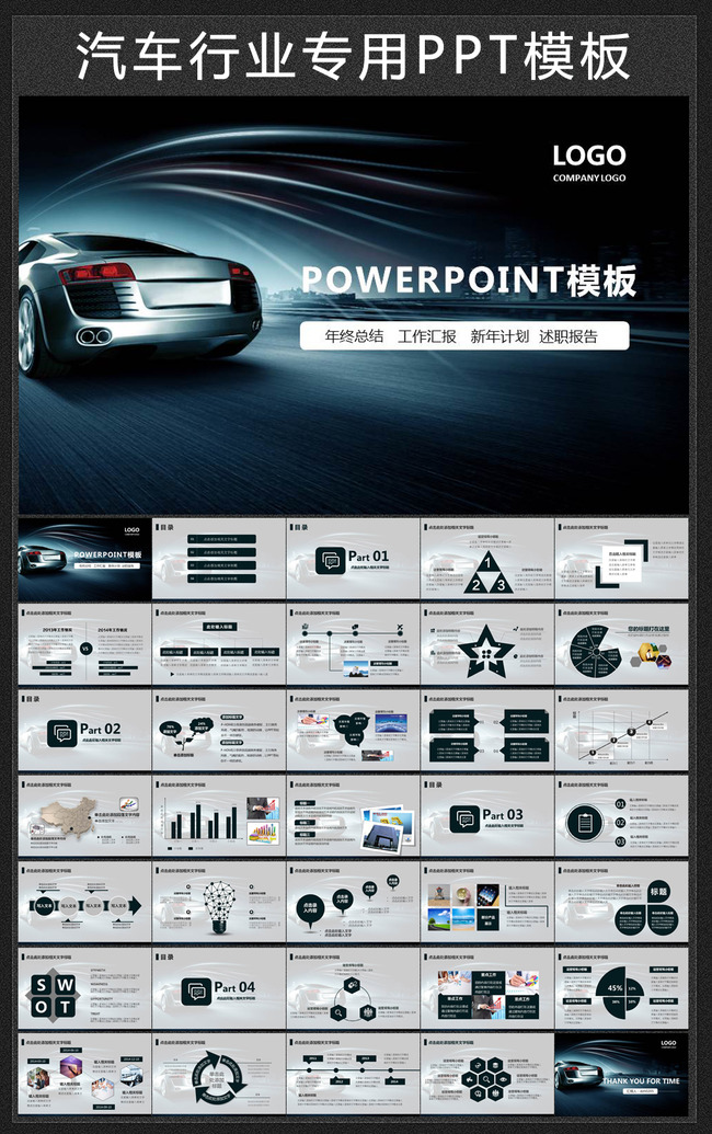 汽车4S店生产销售保养汽配公司PPT模板下载
