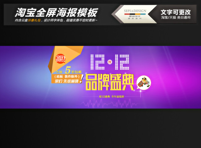 淘宝<em>天猫</em>双11<em>双12</em>全屏轮播海报模板下载(图片