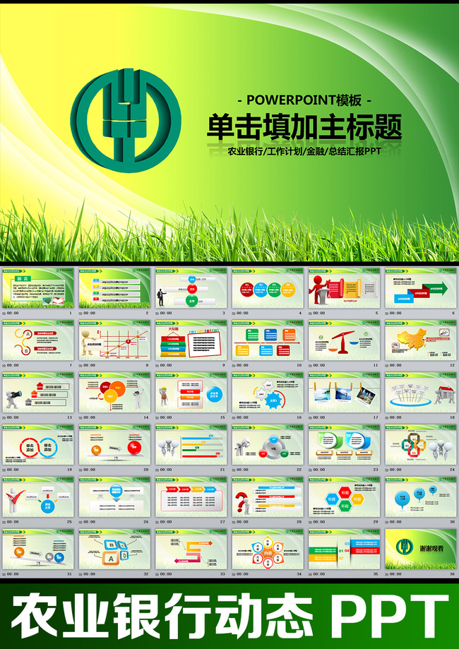 <em>中国农业银行农行</em>PPT模板<em>农村</em>农田模板下载(