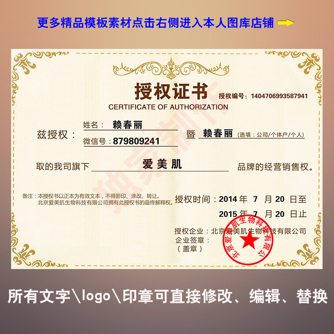 爱美肌生物科技有限公司化妆品授权证书模板模
