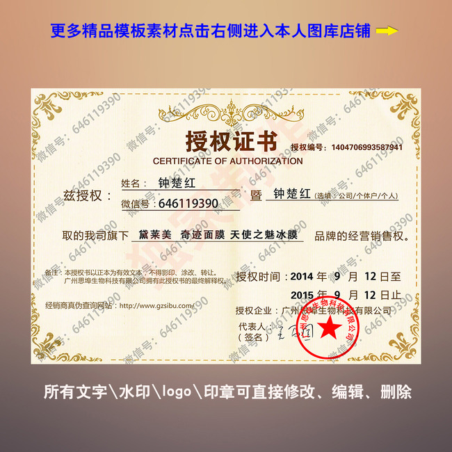 广州思埠生物科技有限公司代理授权证书模板下
