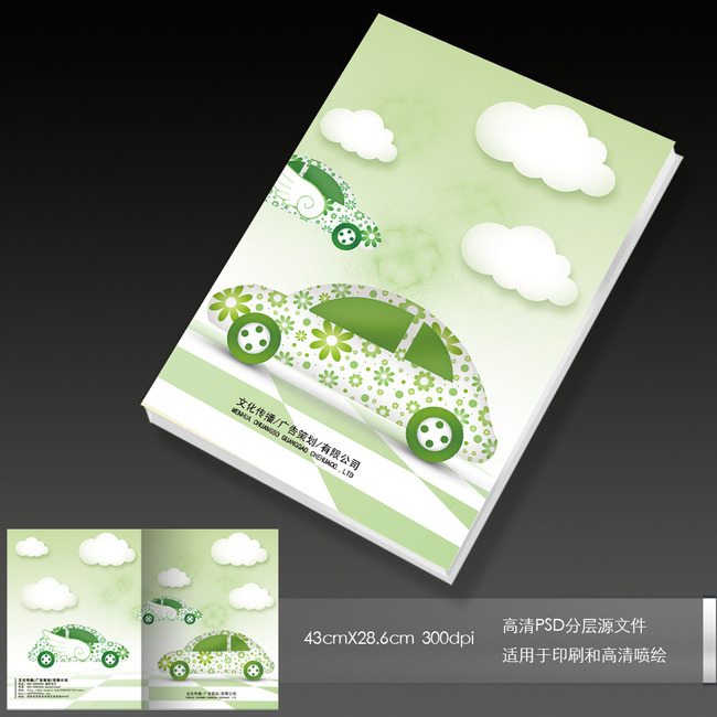 环保策划书模板