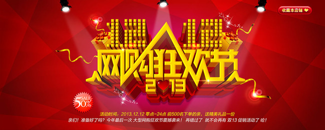 淘宝天猫双12网购狂欢节女鞋首页促销海报模