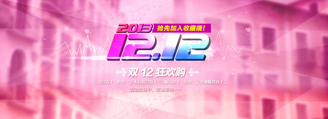 淘宝<em>天猫双12</em>女装粉色背景首页促销海报模板