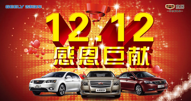 淘宝天猫双12品牌汽车4s店首页促销模板模板