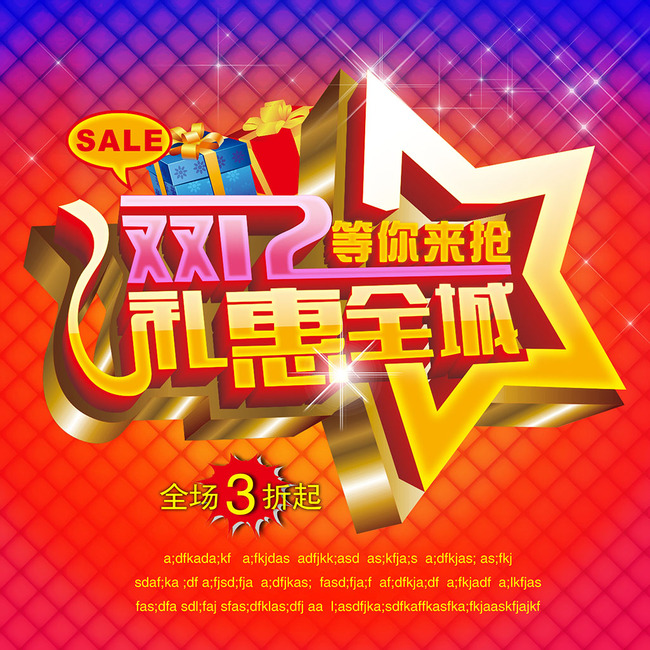 淘宝天猫双12女装礼惠全城首页促销海报模板
