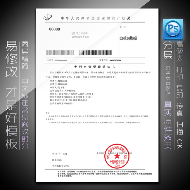 专利申请受理通知书知识产权局模板下载(图片