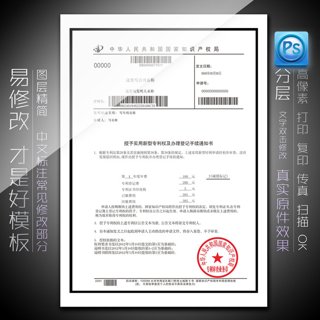 新型专利办理及登记手续通知书模板下载(图片