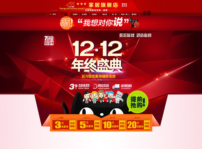 淘宝<em>天猫双12</em>母婴童装年终盛典首页模板模板