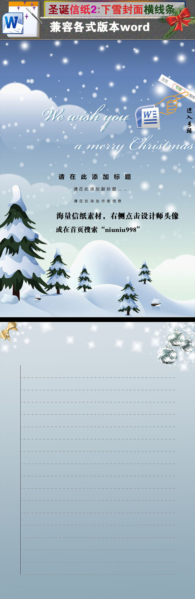 圣诞祝福横线条信纸word下雪背景素材图片