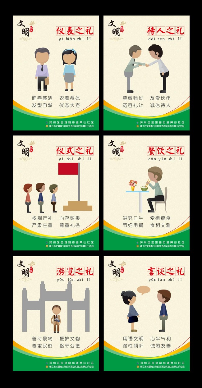 文明礼仪主题班会