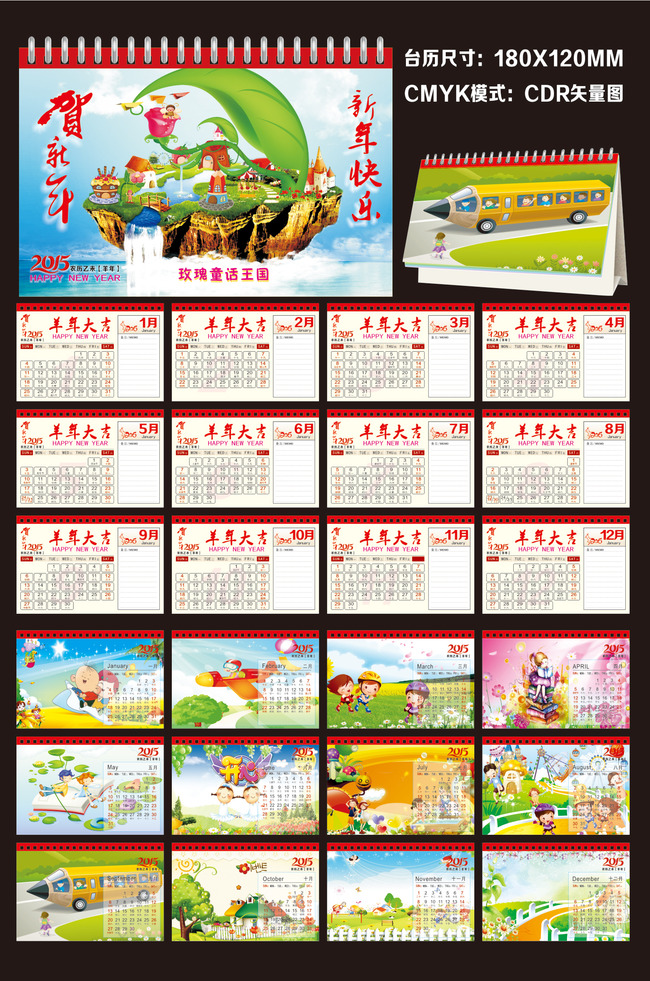 2015羊年儿童台历设计图片