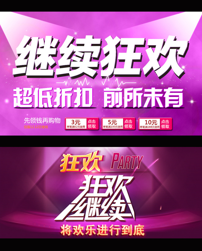 淘宝<em>天猫</em>双11<em>狂欢</em>继续海报模板模板下载(图片