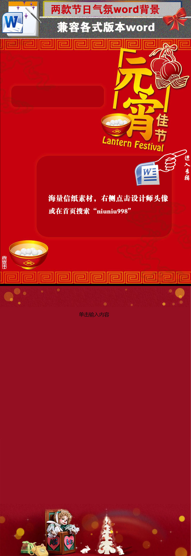 元宵佳节祝福新年气氛word背景信笺模板图片