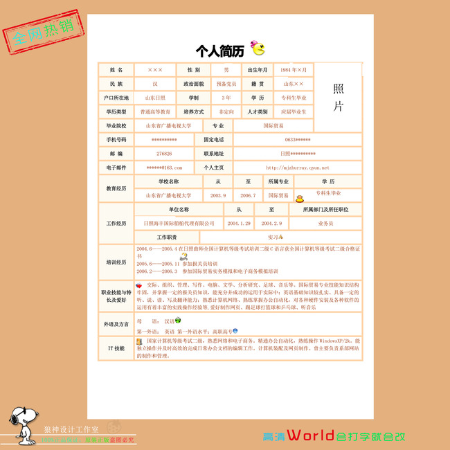 红色表格求职简历模板下载(图片编号:12786407)_其他图片