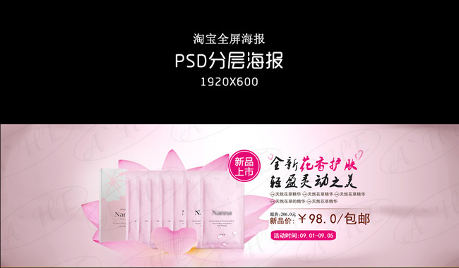 荷花花瓣唯美护肤品促销海报全屏大尺寸模板下