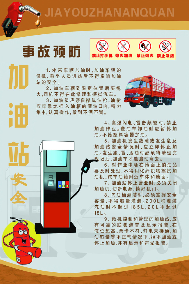 精品加油站安全宣传展板全5款模板下载(图片编号:12787564)_企业展板设计_展板设计_我图网weili.ooopic.com