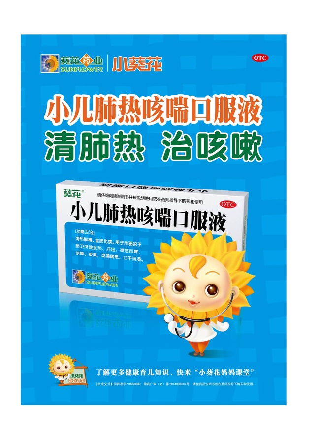 小儿感冒药海报设计模板下载(图片编号:12788