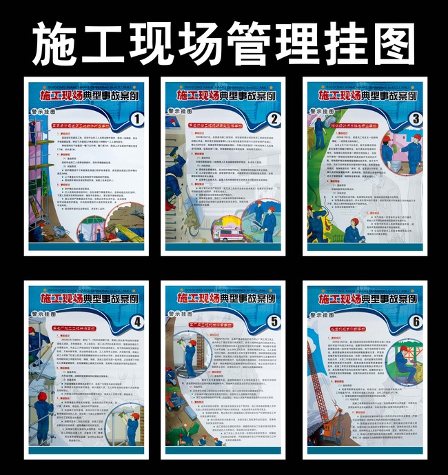 施工现场管理展板模板下载(图片编号:1278884
